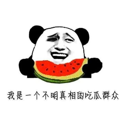 学校吃瓜群众群,揭秘“吃瓜群众”群里的那些事儿 第3张 学校吃瓜群众群,揭秘“吃瓜群众”群里的那些事儿 第3张